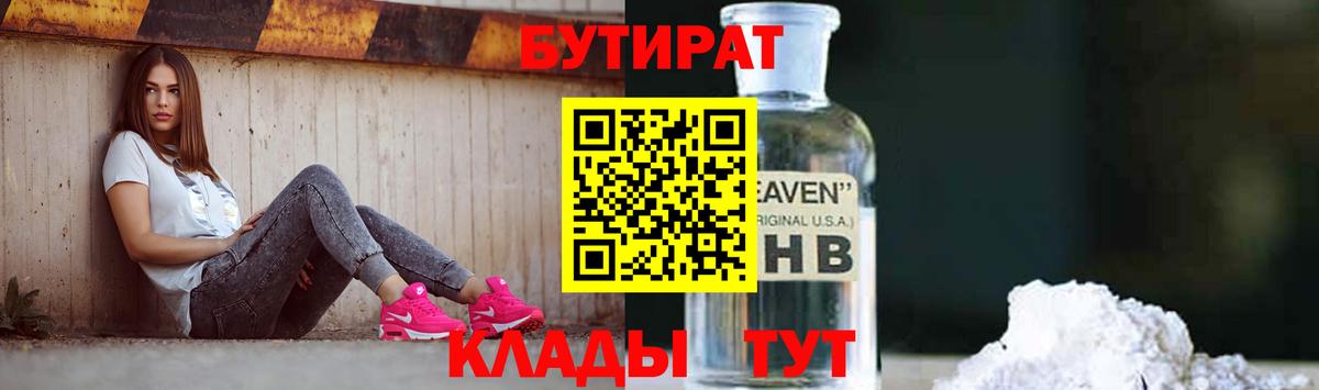 Бутират вода  Вход с VPN  БУТИРАТ  Грязи 