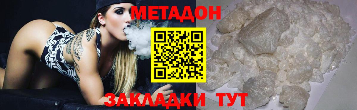 МЕТАДОН кристалл  Метадон VHQ  Грязи  Вход с VPN 