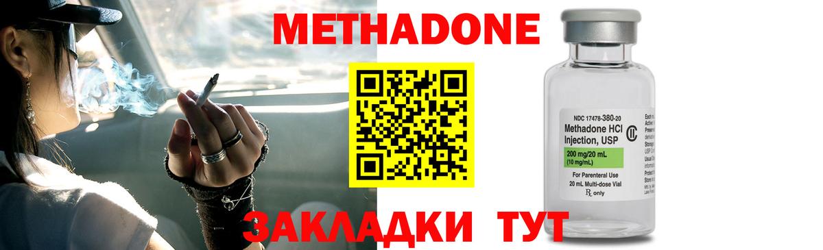 Метадон methadone Грязи