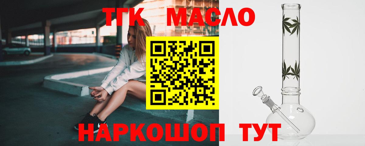 Дистиллят ТГК THC oil Грязи